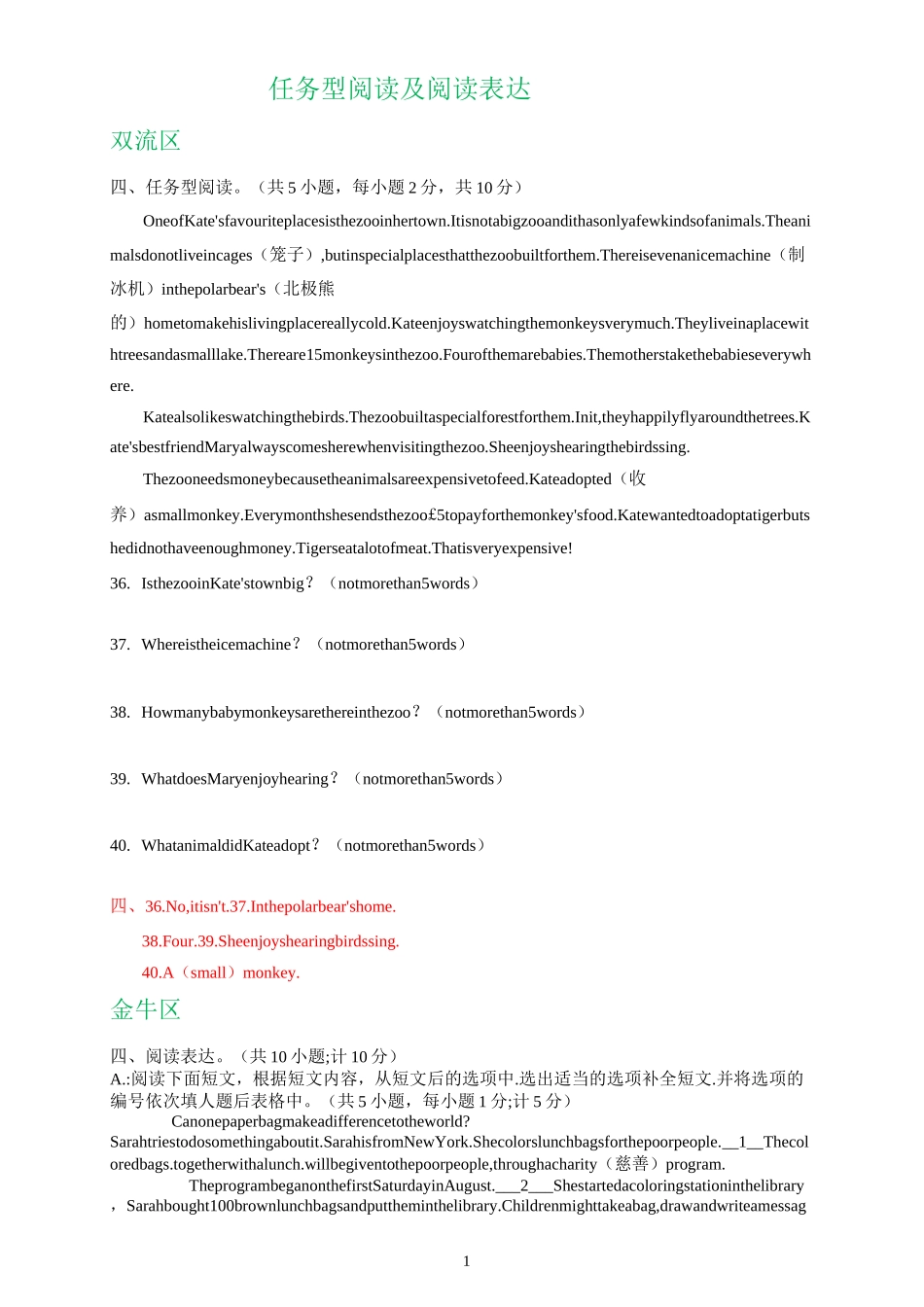 四川省成都地区八年级上学期期末英语试卷精选汇编：任务型阅读及阅读表达(含答案)_第1页