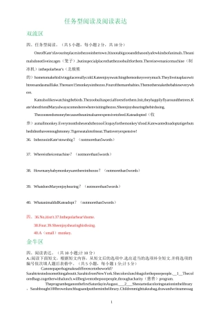 四川省成都地区八年级上学期期末英语试卷精选汇编：任务型阅读及阅读表达(含答案)