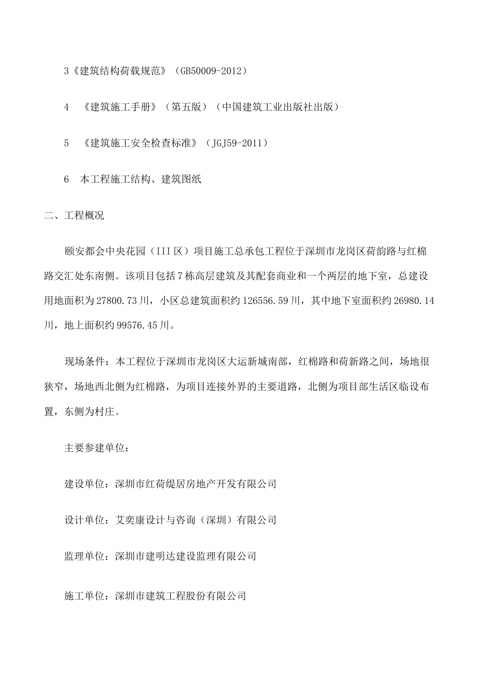 施工操作平台安全专项施工方案 _第2页