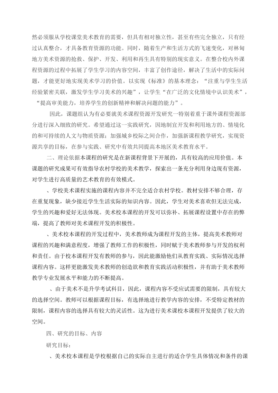 美术课程资源的开发_第2页