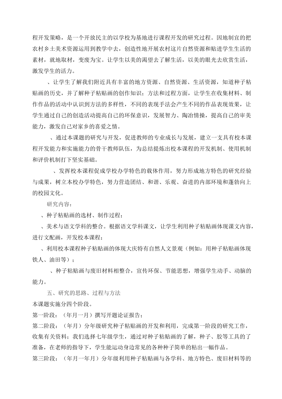 美术课程资源的开发_第3页