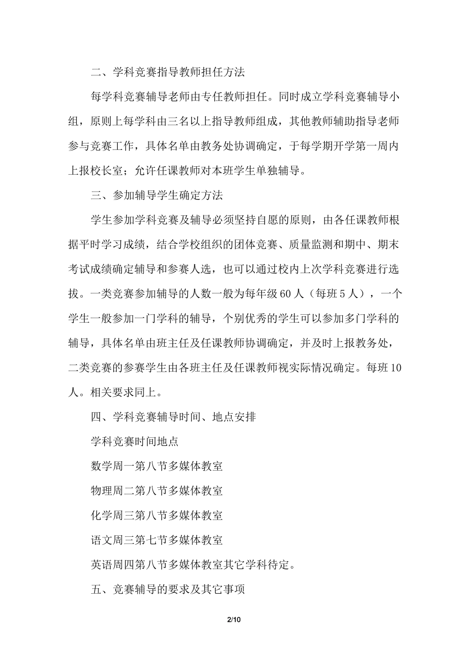 学科的竞赛活动方案_第2页