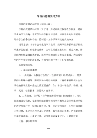 学科的竞赛活动方案