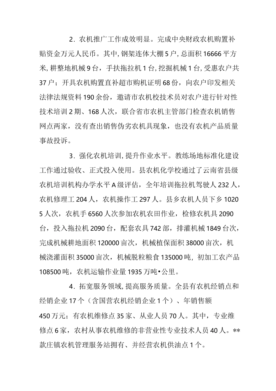 农机社会化服务体系建设调研报告_第2页