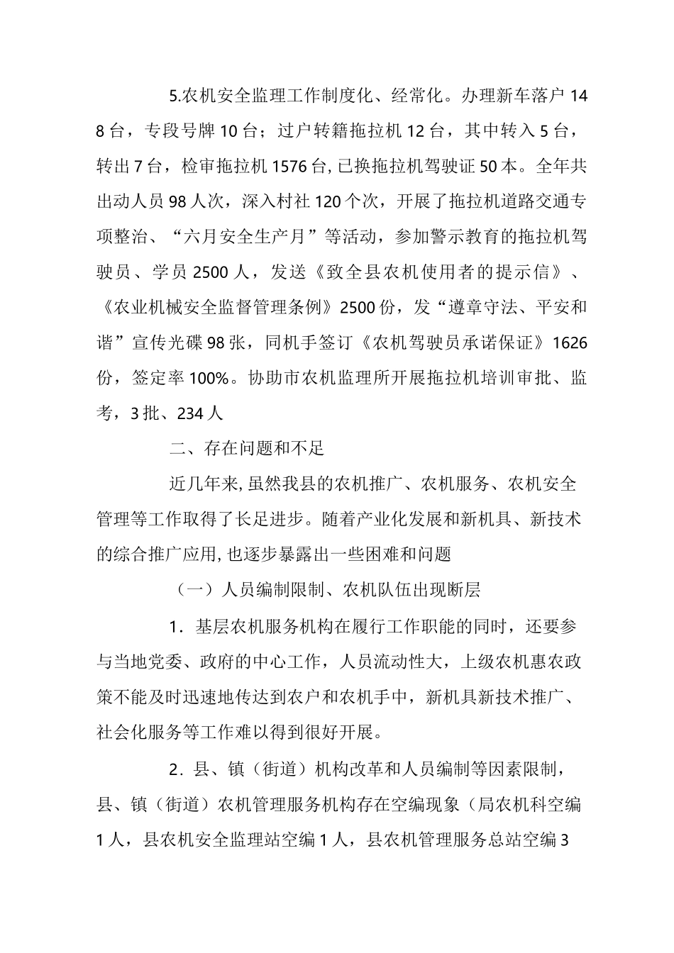 农机社会化服务体系建设调研报告_第3页