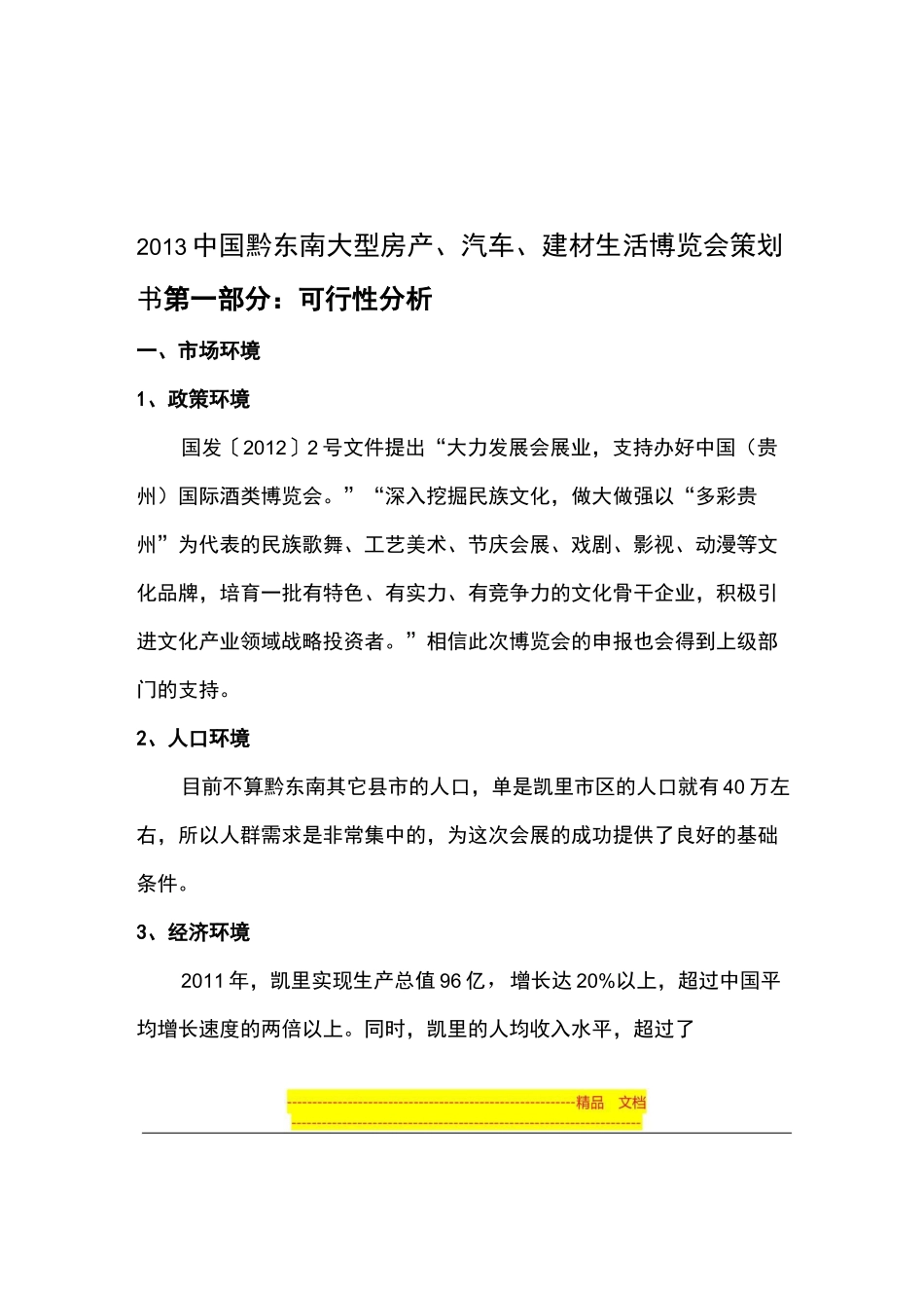 博览会策划方案_第1页