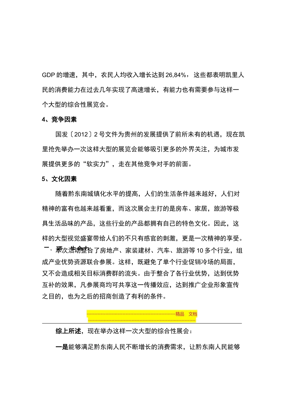 博览会策划方案_第2页