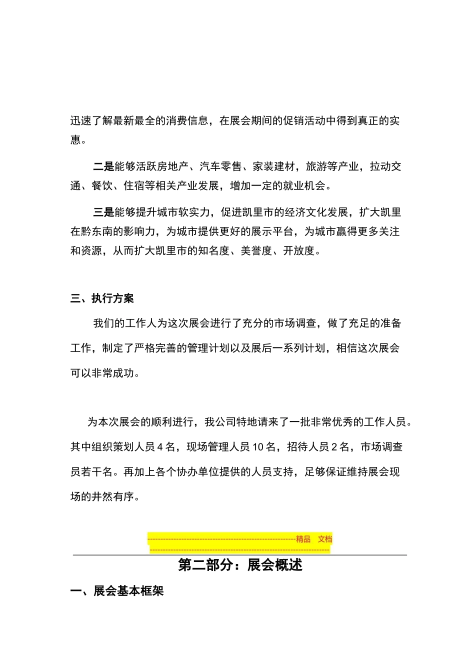 博览会策划方案_第3页
