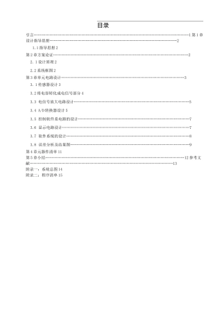 电容式液位传感器课程设计