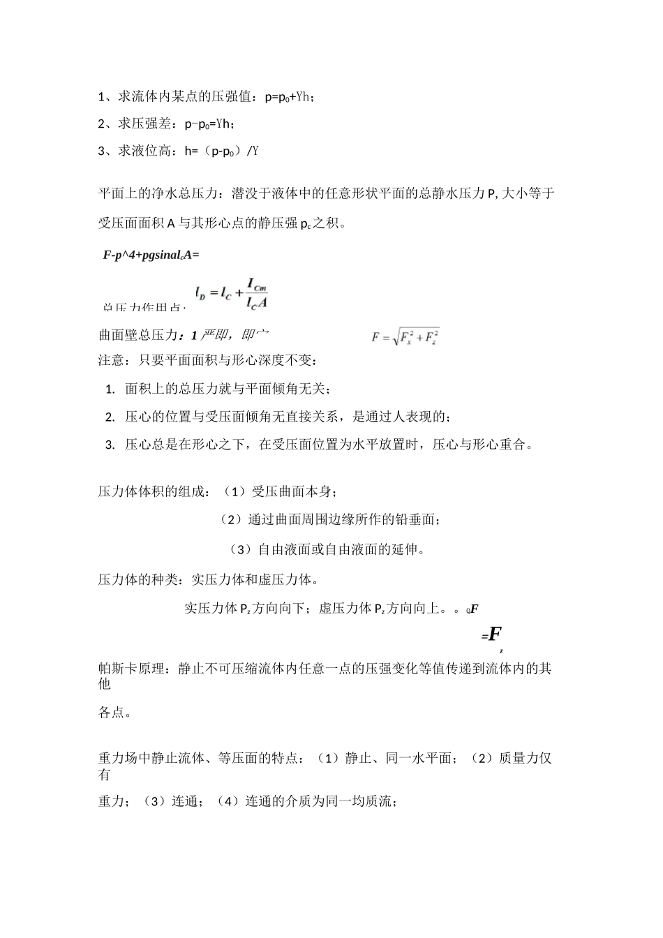 工程流体力学总结_第3页