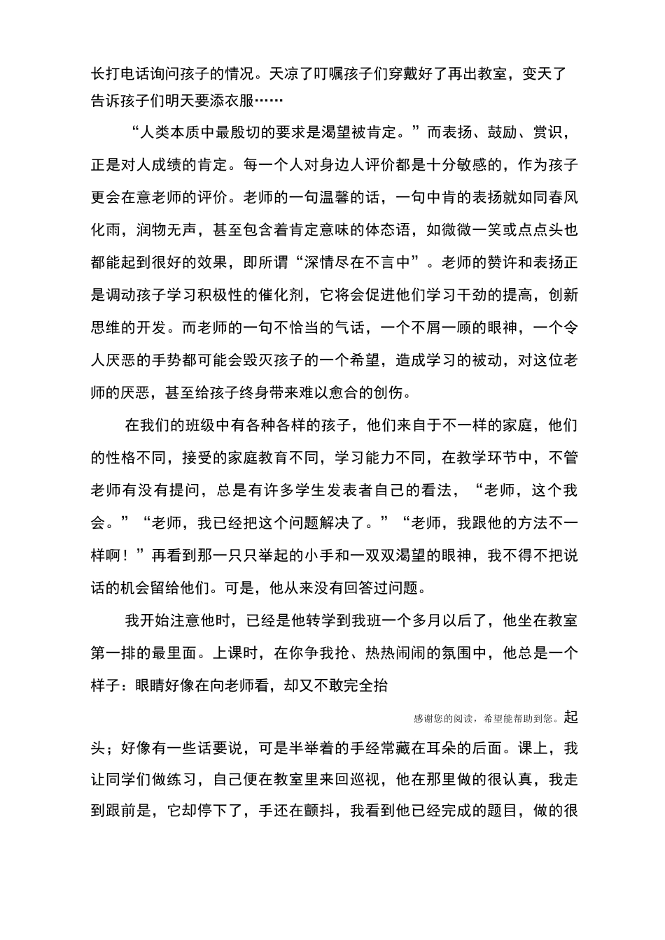 小学教师教育叙事_第3页