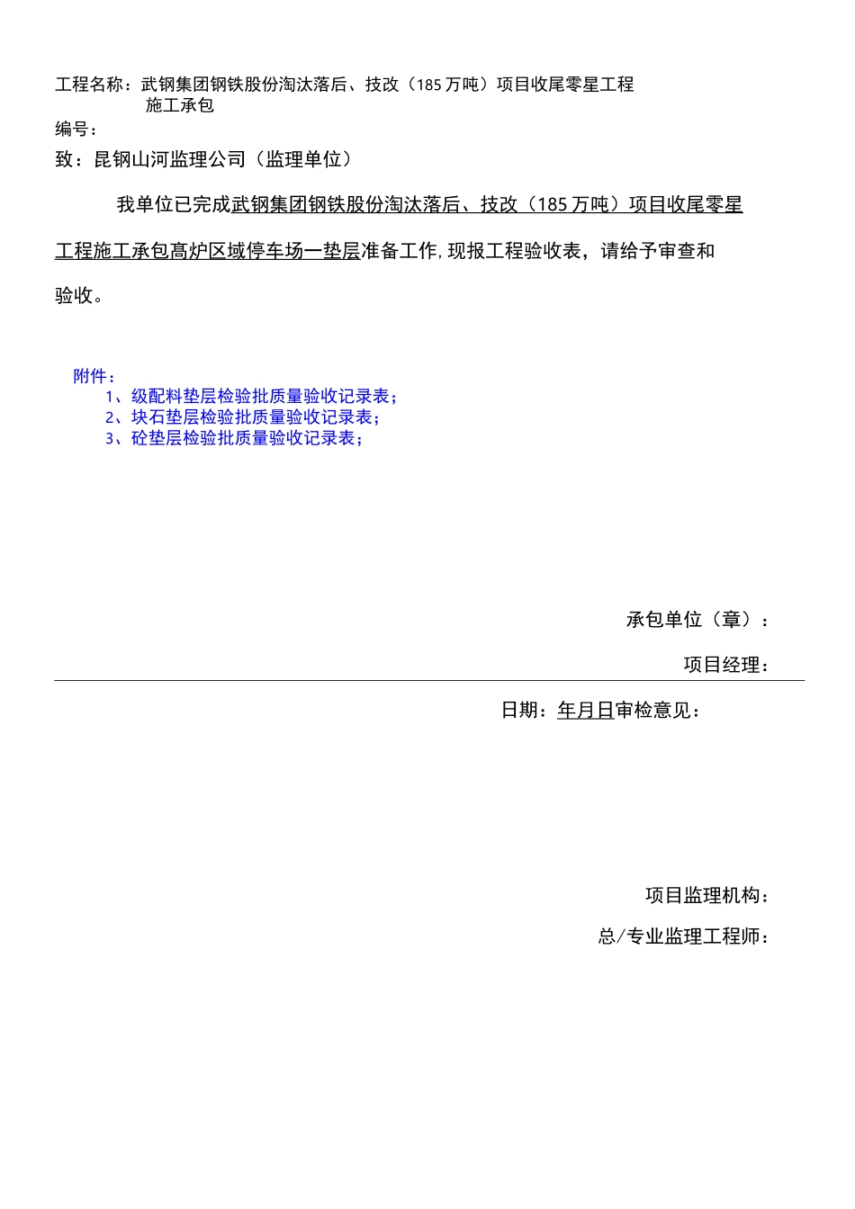 施工停车场停车位报验资料全_第3页