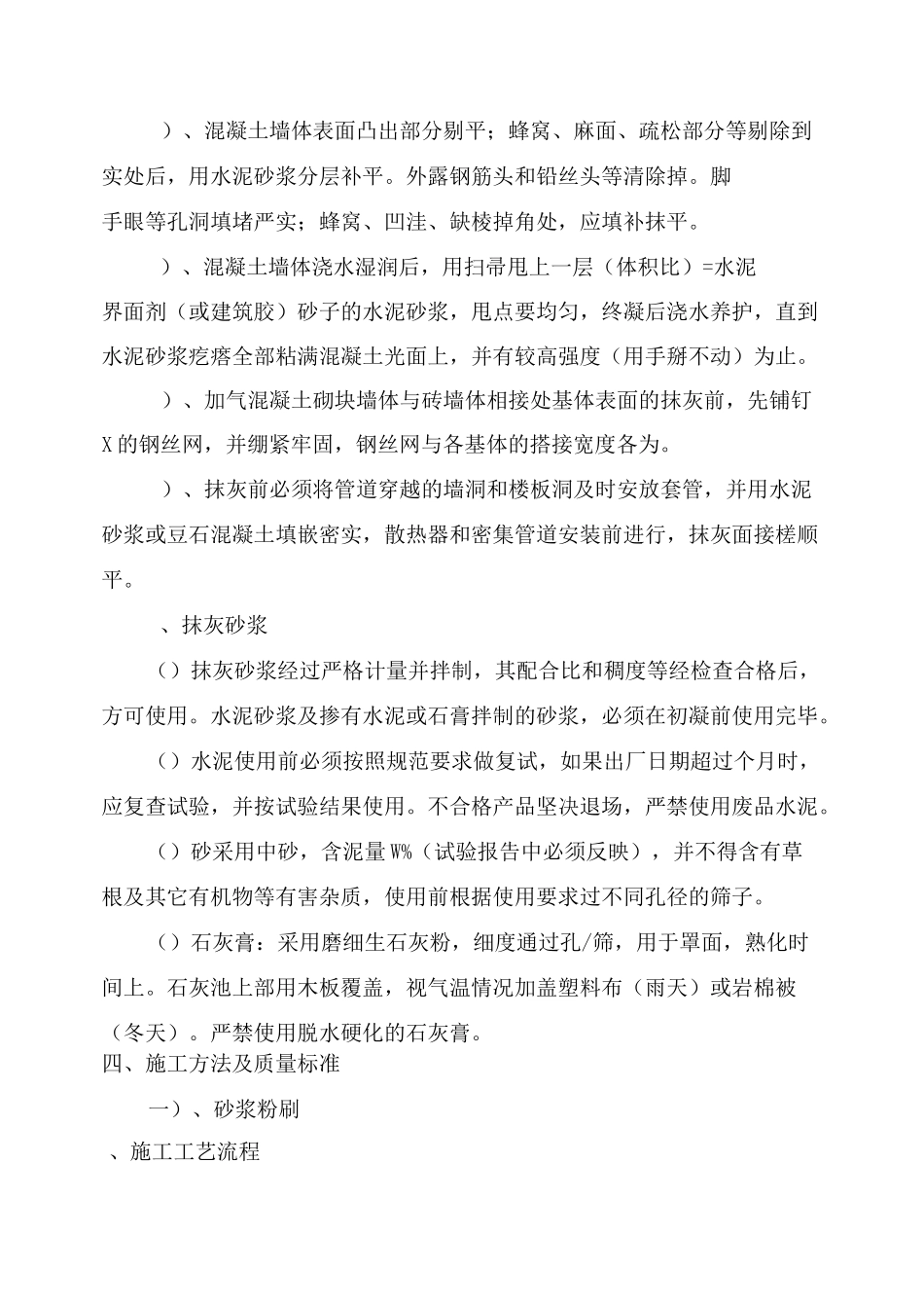 室内粉刷施工方案_第2页