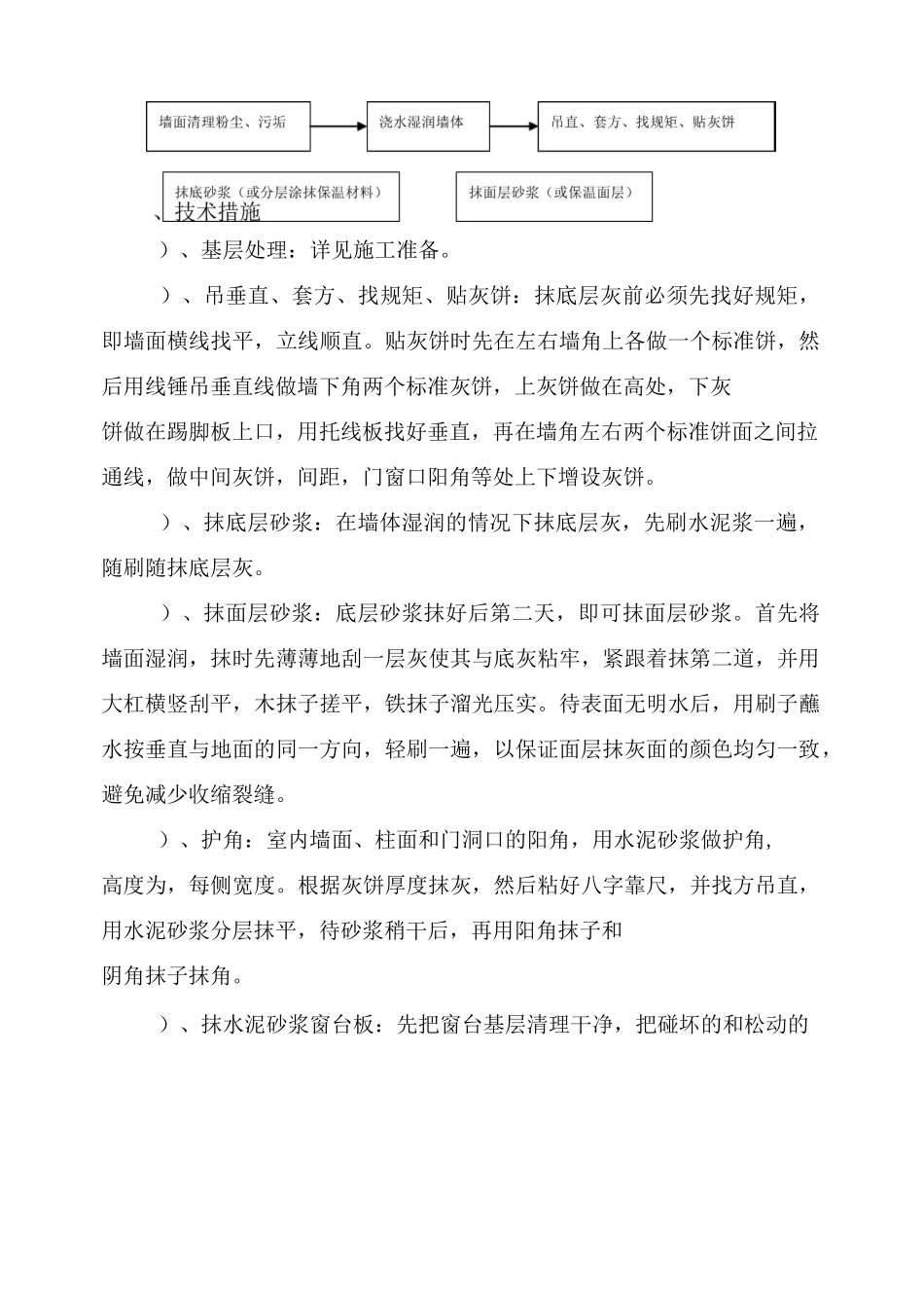 室内粉刷施工方案_第3页