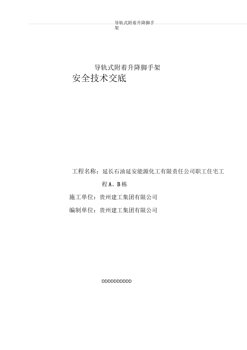 爬架安全技术交底_第1页