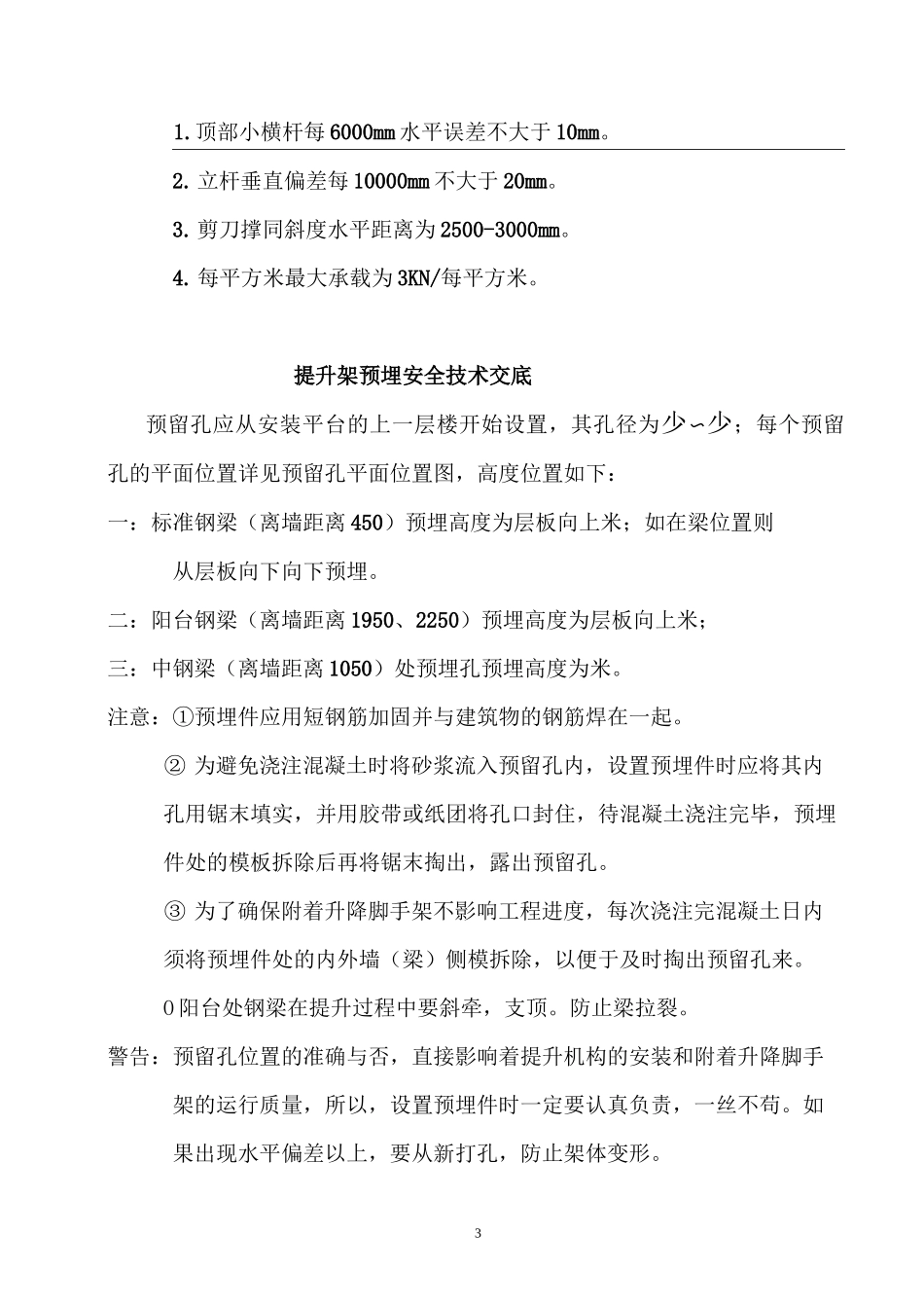 爬架安全技术交底_第3页