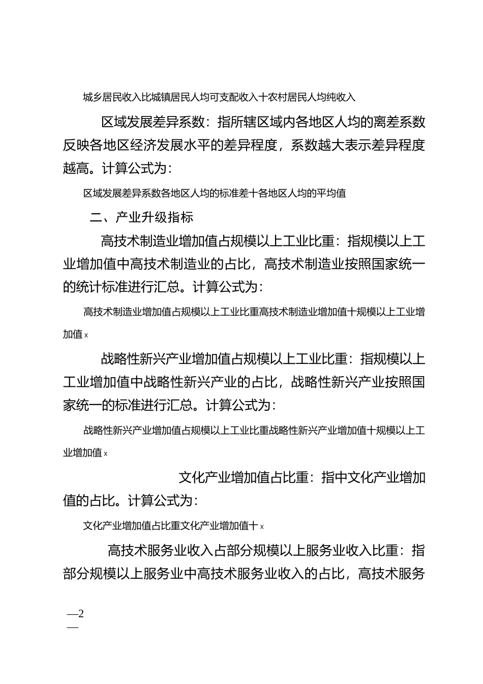 广东经济增长质量和效益综合评价指标体系指标解释_第2页