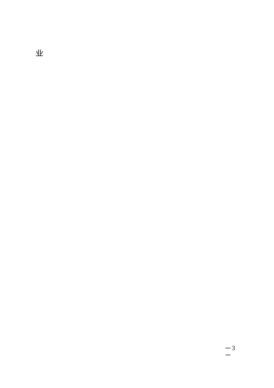 广东经济增长质量和效益综合评价指标体系指标解释_第3页