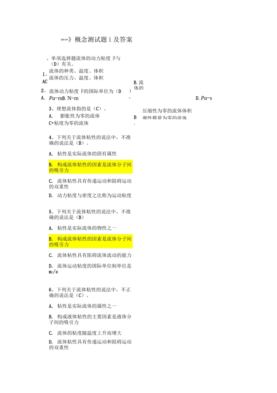 流体力学概念测试题_第1页
