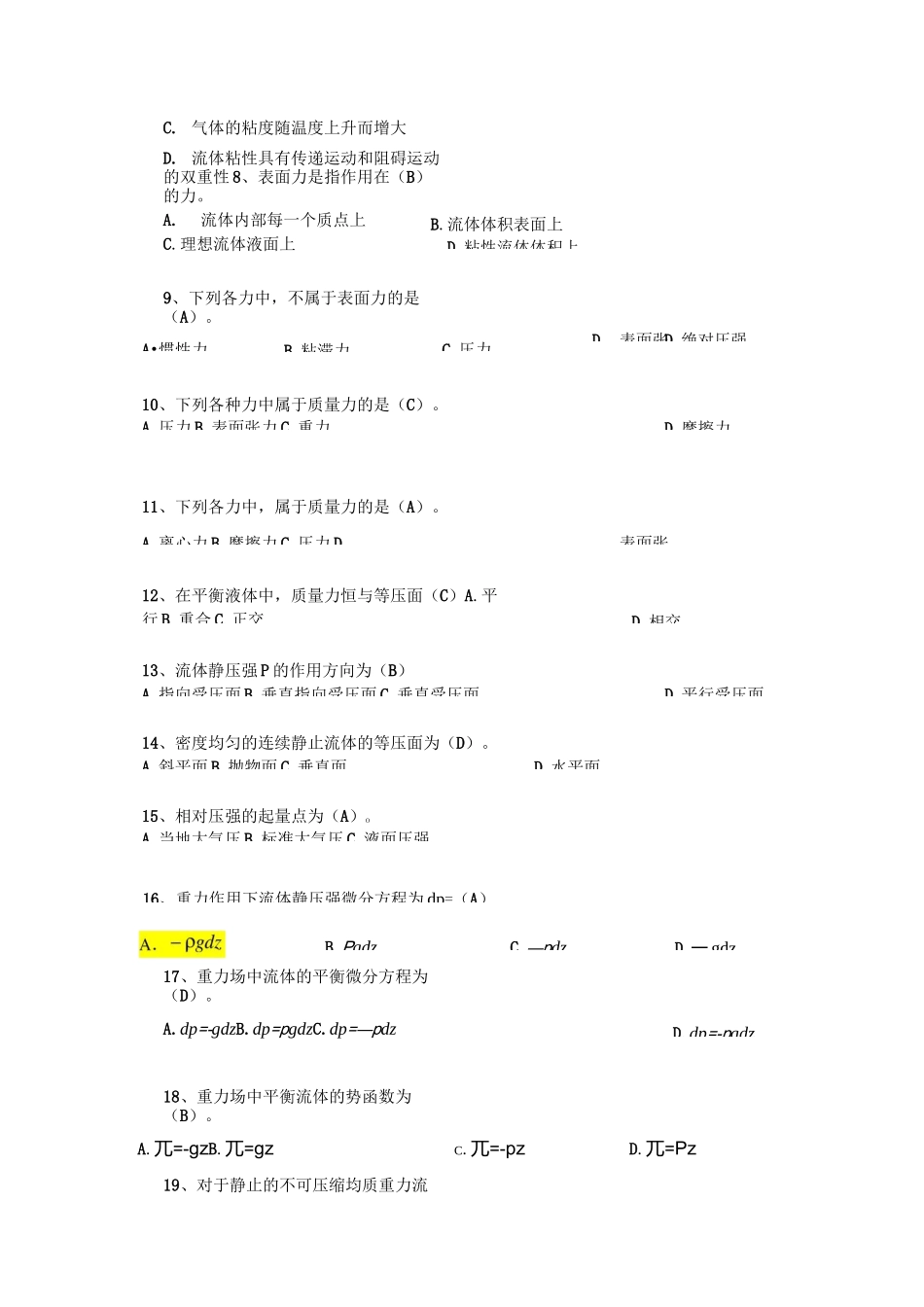 流体力学概念测试题_第3页