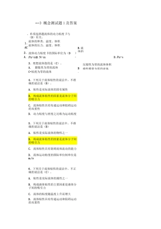 流体力学概念测试题