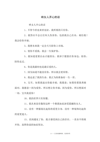 哄女人开心的话_经典语录