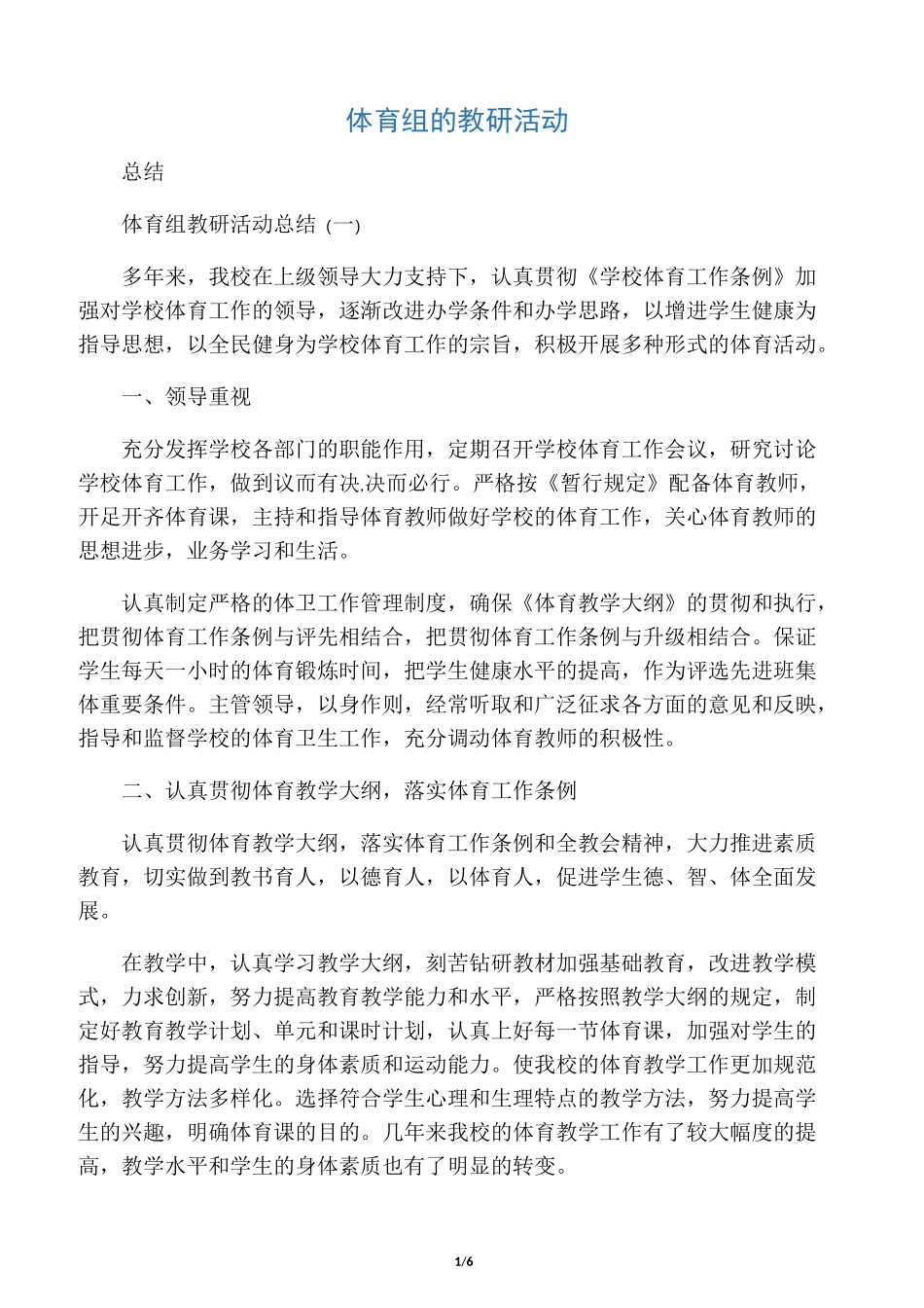 体育组的教研活动_第1页