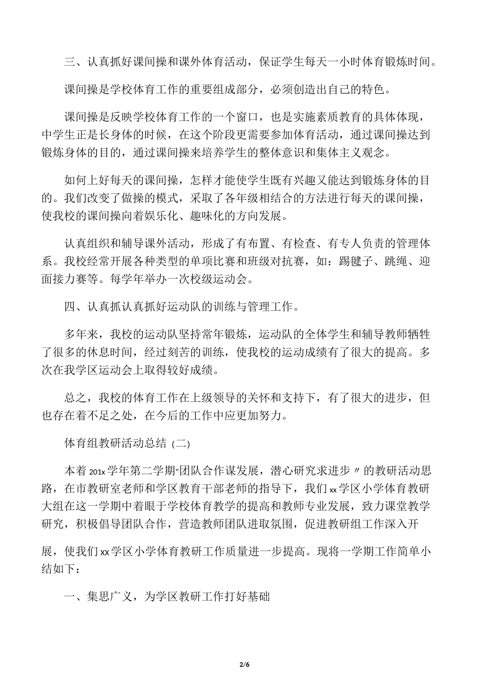 体育组的教研活动_第2页