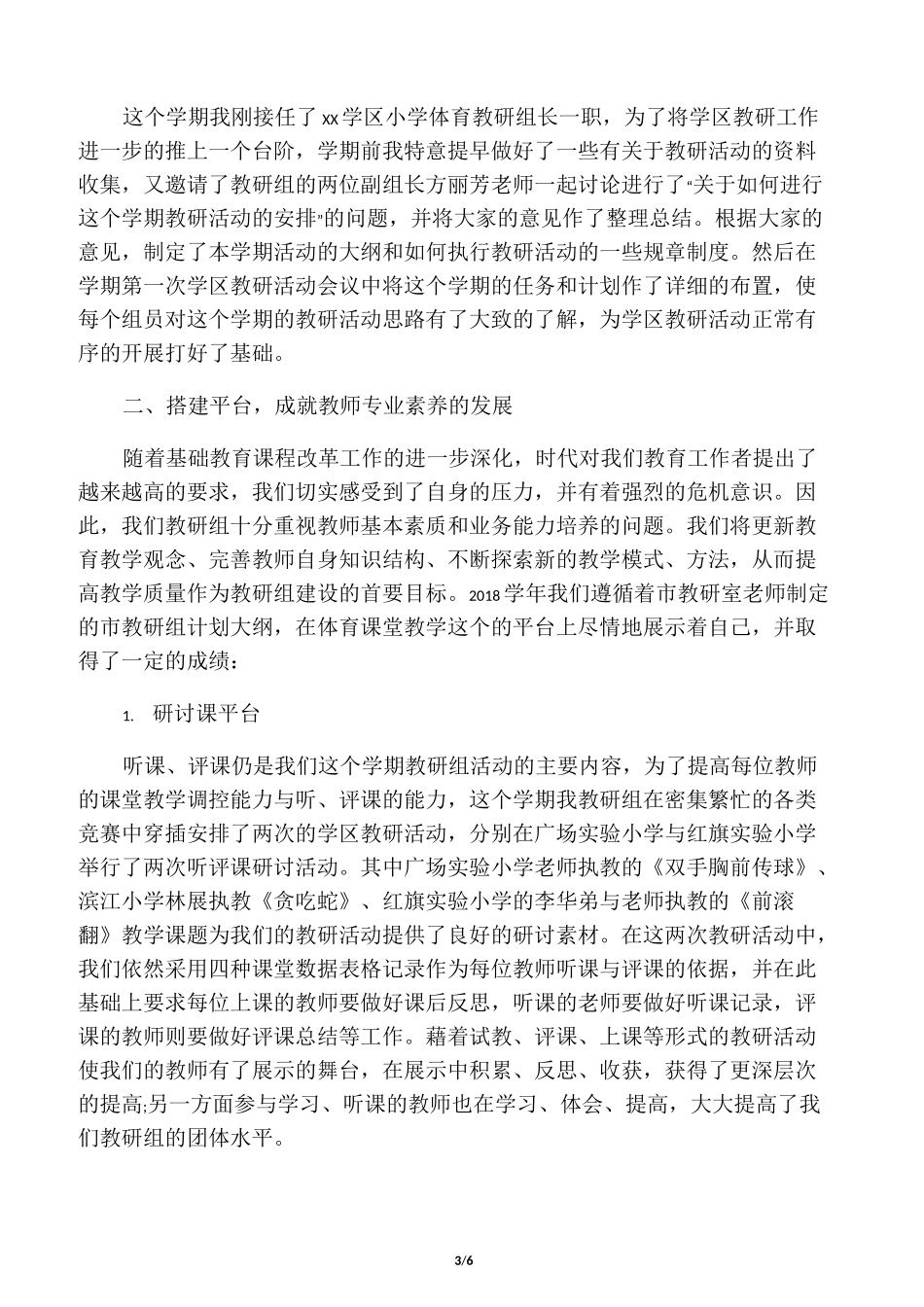 体育组的教研活动_第3页