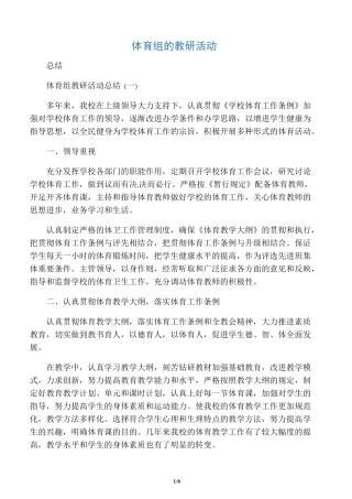 体育组的教研活动