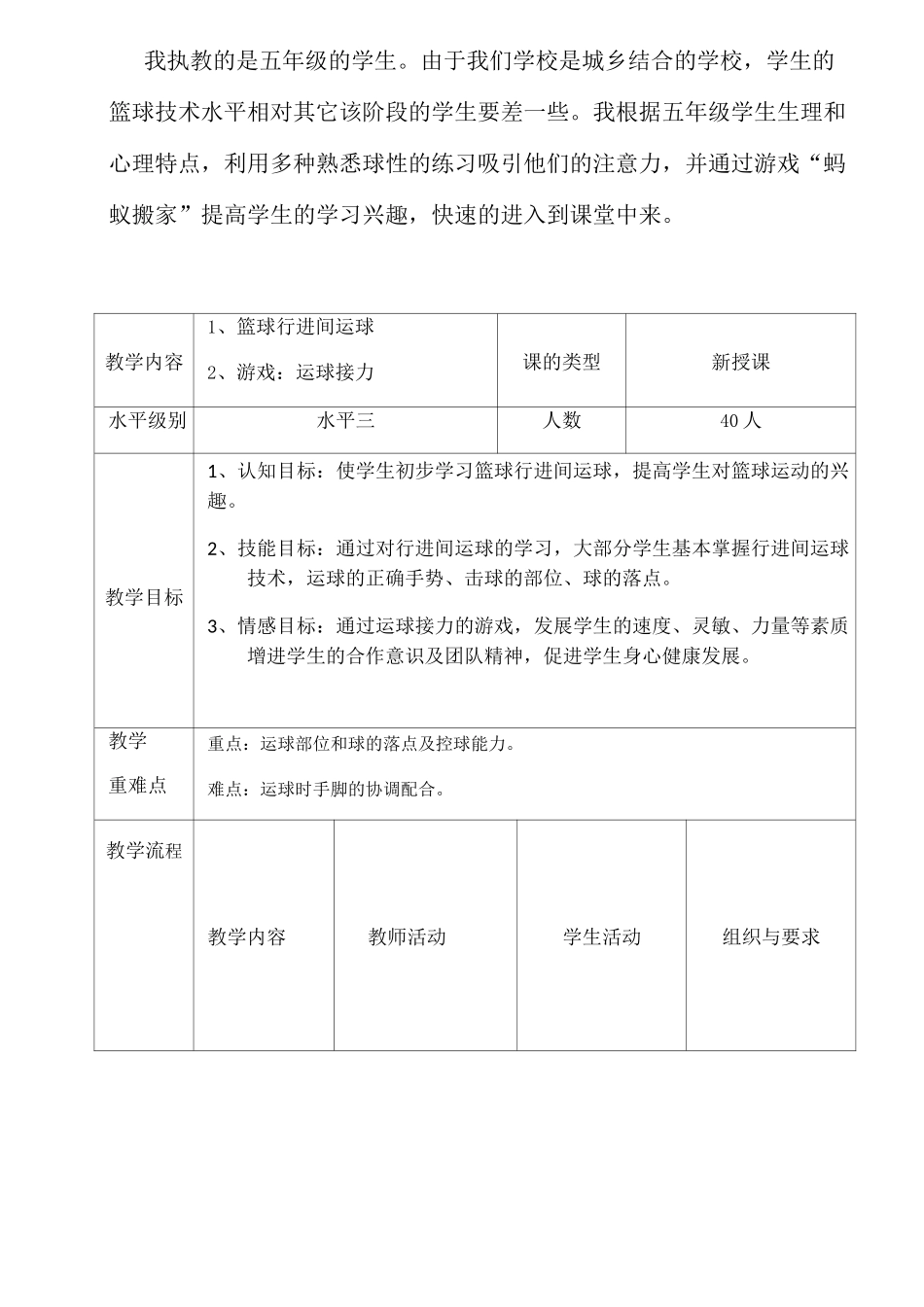 小学体育教案-篮球行进间运球  人教版_第2页