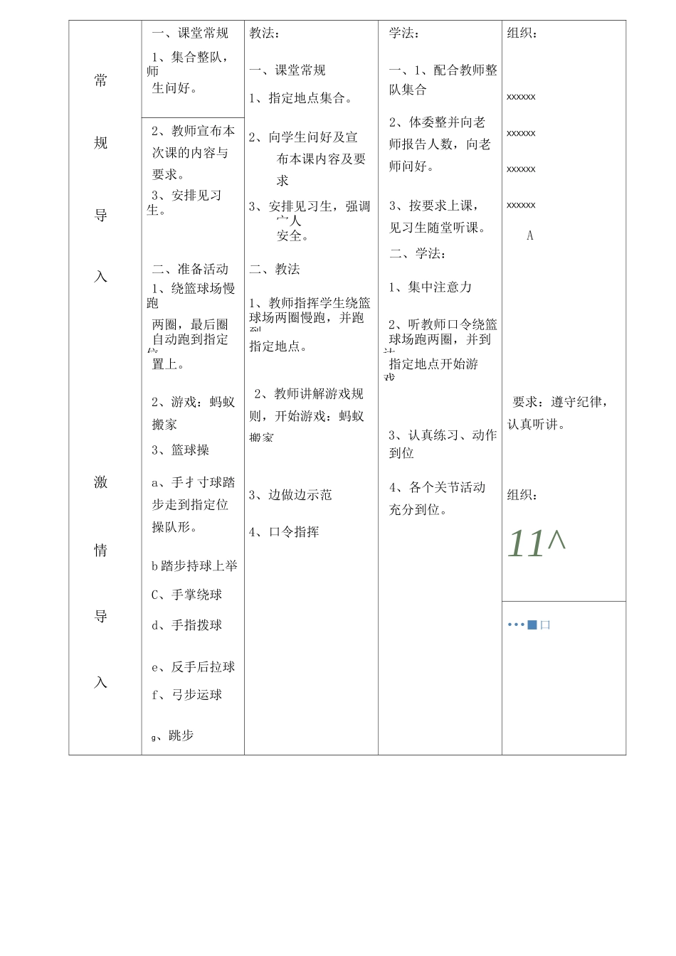 小学体育教案-篮球行进间运球  人教版_第3页