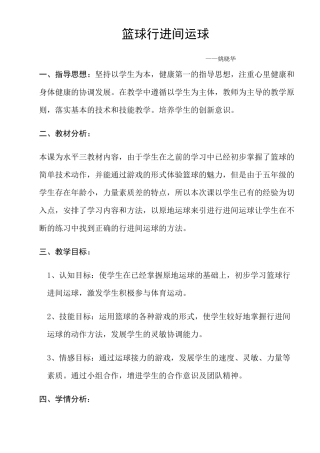 小学体育教案-篮球行进间运球  人教版