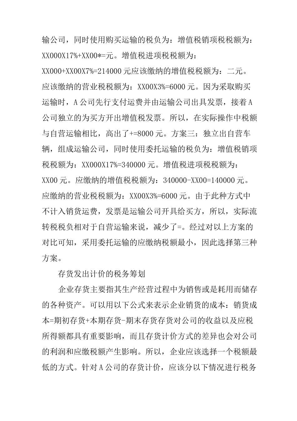 税务筹划方案设计_第2页