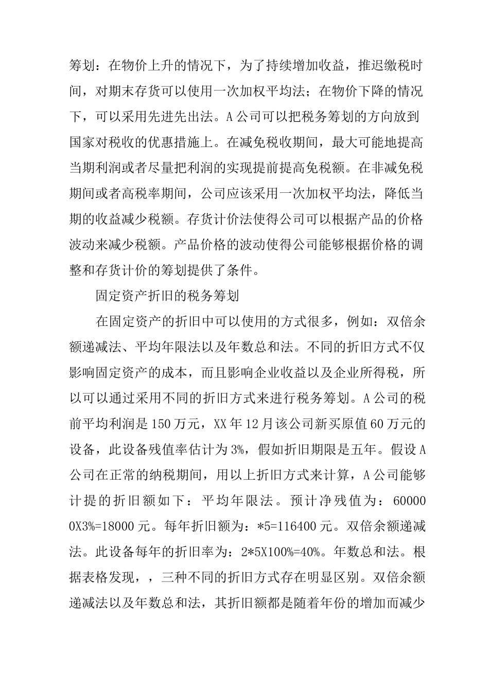 税务筹划方案设计_第3页