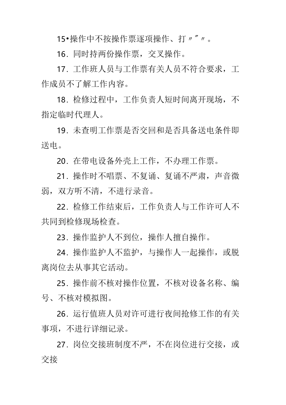 反违章主要表现全解_第3页