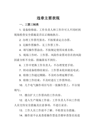反违章主要表现全解