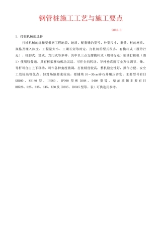 钢管桩施工工艺与施工要点