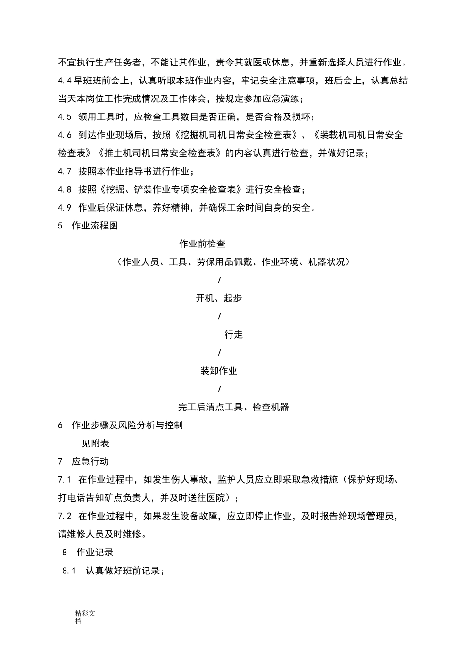 露天矿山作业指导书_第3页