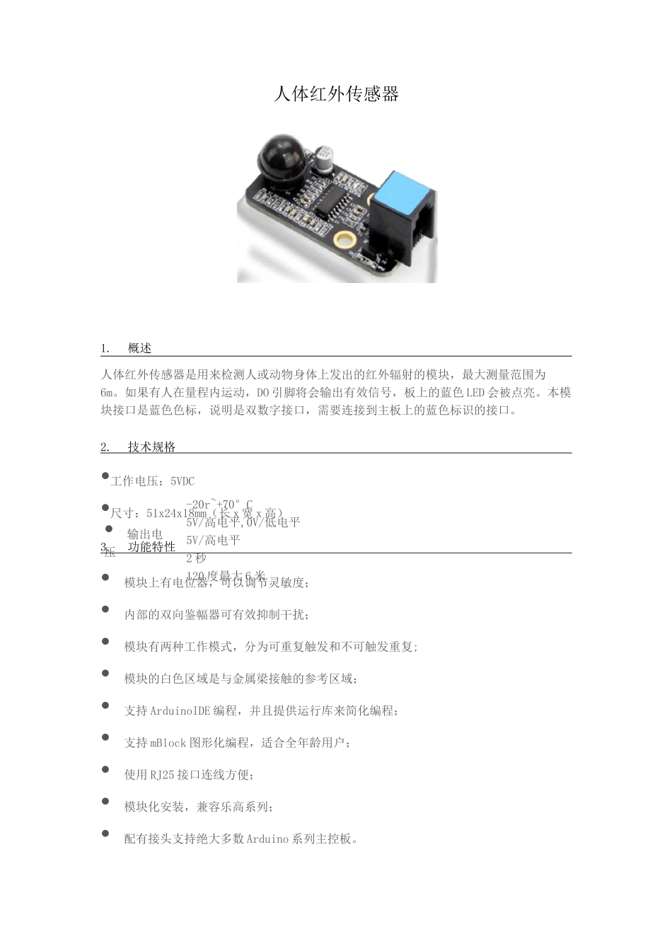 人体红外传感器_第1页