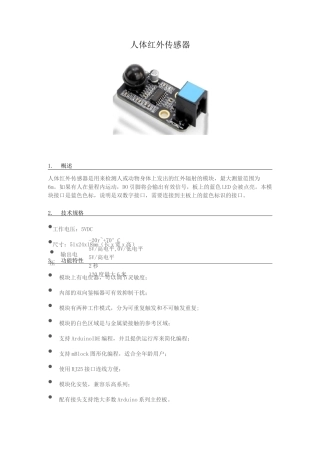 人体红外传感器