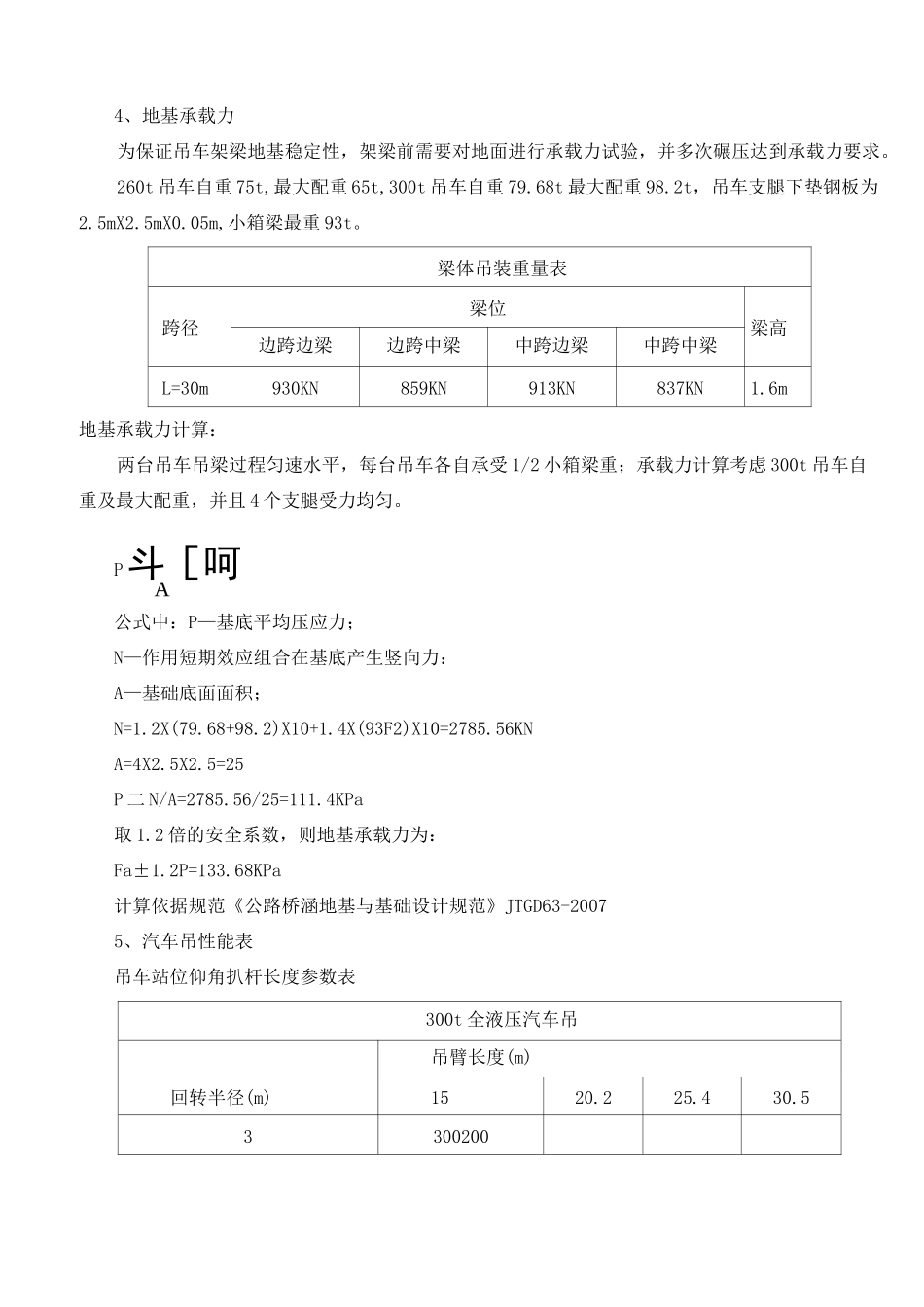 架梁安全技术交底_第2页
