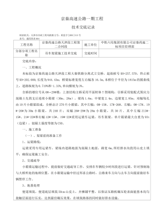 架梁安全技术交底