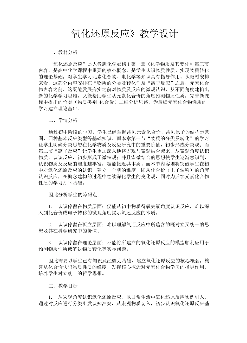 氧化还原反应优秀教案_第1页