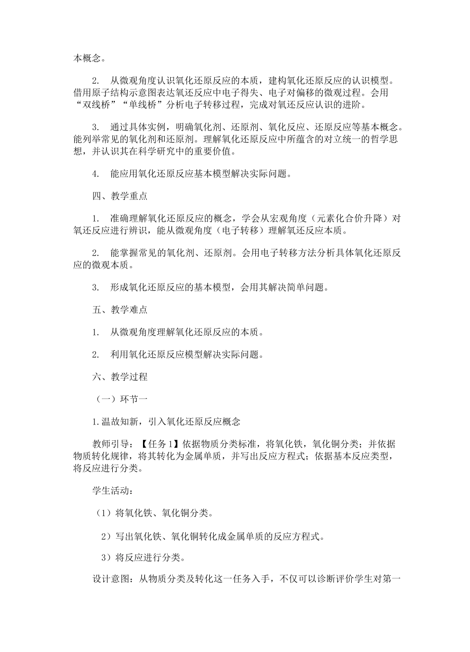 氧化还原反应优秀教案_第2页