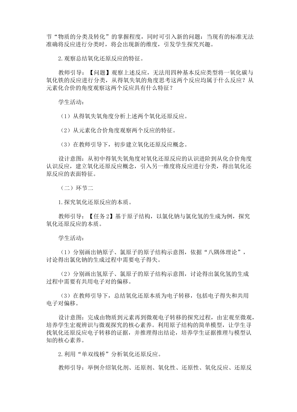 氧化还原反应优秀教案_第3页