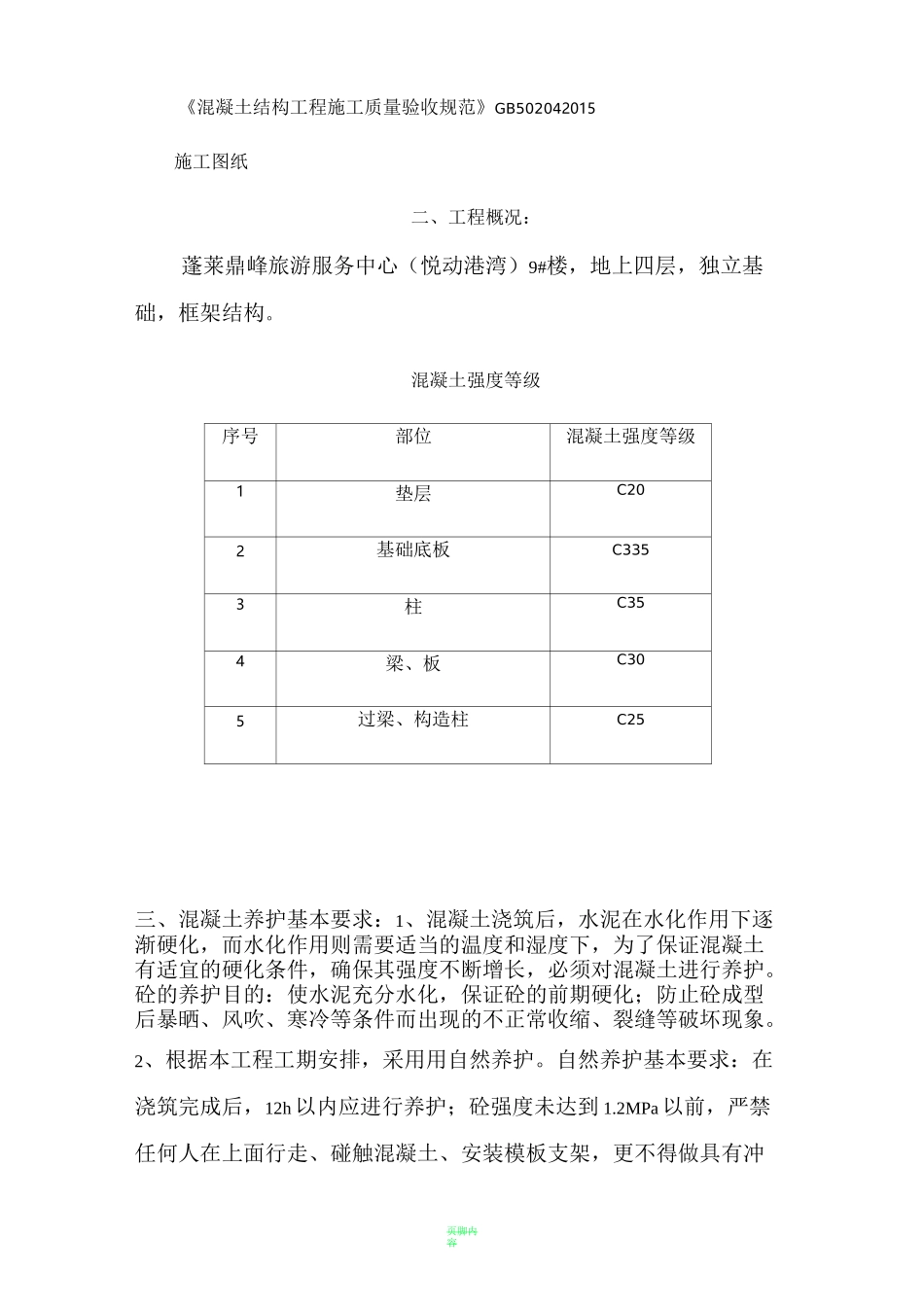 混凝土养护方案72078_第2页