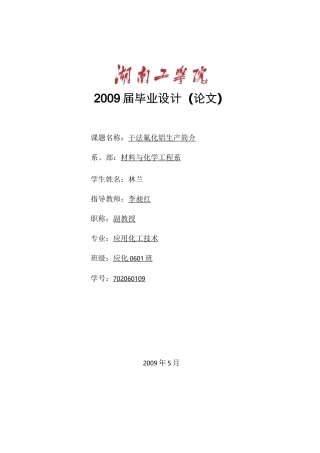 干法氟化铝生产简介