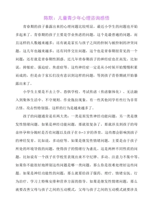 陈默儿童青少年心理咨询感悟