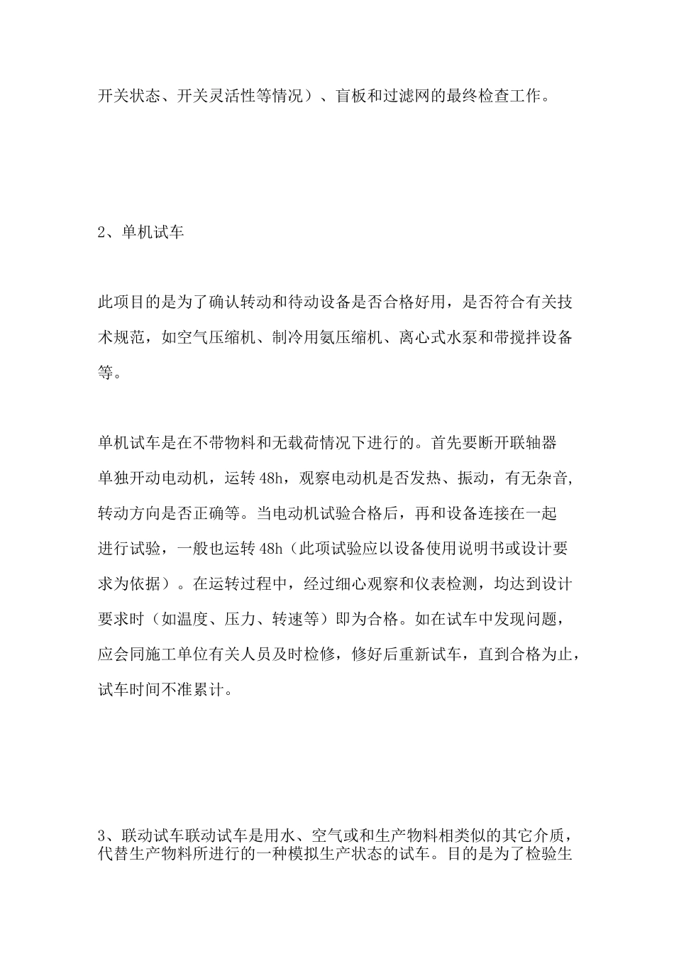 化工企业开停车安全要求_第3页